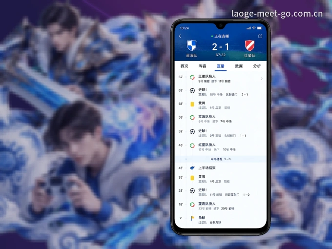老哥网 APP，随时随地掌握比分